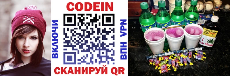 Codein Purple Drank  где купить наркоту  Мураши 